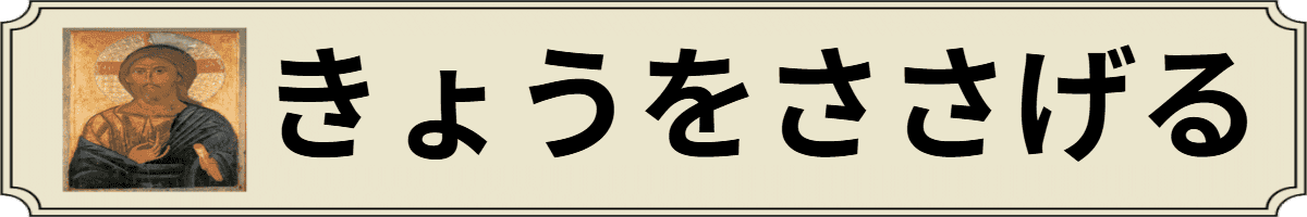 PWPN Japan, きょうをささげる